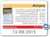 06/08/2015
افتتاح البطولة الخليجية لذوي الإعاقة